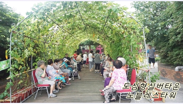 도심형 실버타운의 정원가꾸기