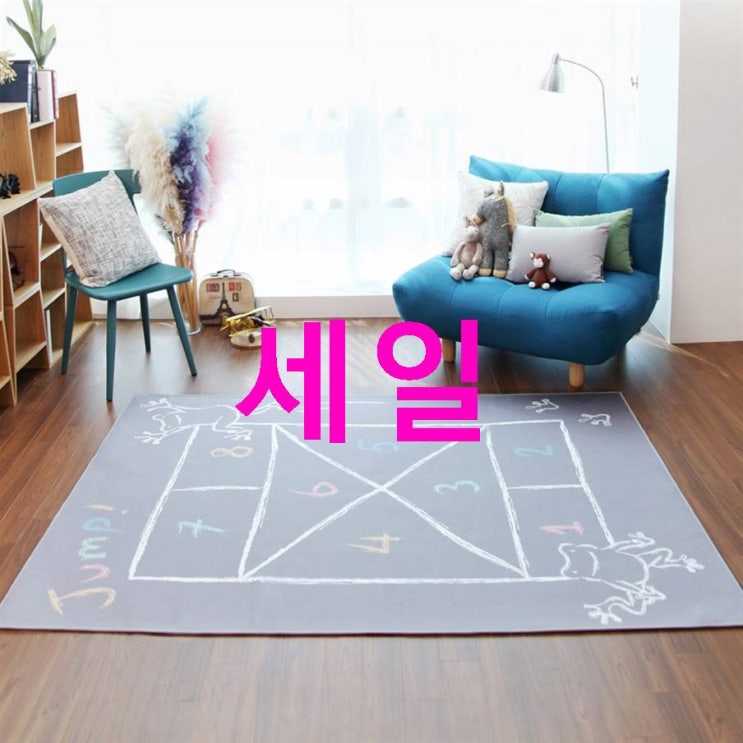 07일 딜 한일카페트 더플레이 사방치기 러그 지금이 적기~ 07일 딜 한일카페트 더플레이 사방치기 러그 지금이 적기~