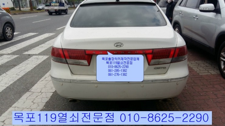  [목포차키][목포자동차키] - 목포시 옥암동 하당부영5차 인근에서 그랜져TG 차량의 차키제작과 등록작업