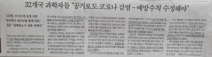  코로나 공기로도 감염된다