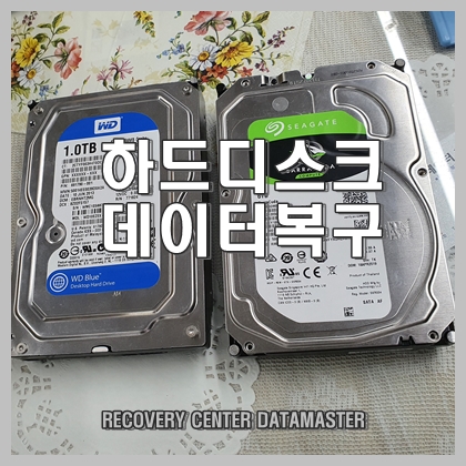  포항 하드디스크복구 포기하지 마세요.