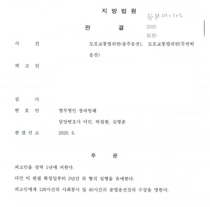  범행간격 짧은 두번째 음주운전 및 무면허운전 집행유예 선고 사례