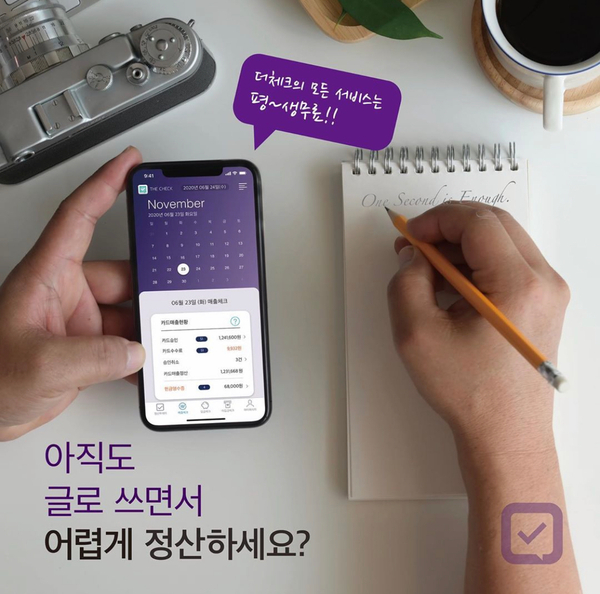  더체크 앱으로 카드매출 입금 확인 1초만에 끝