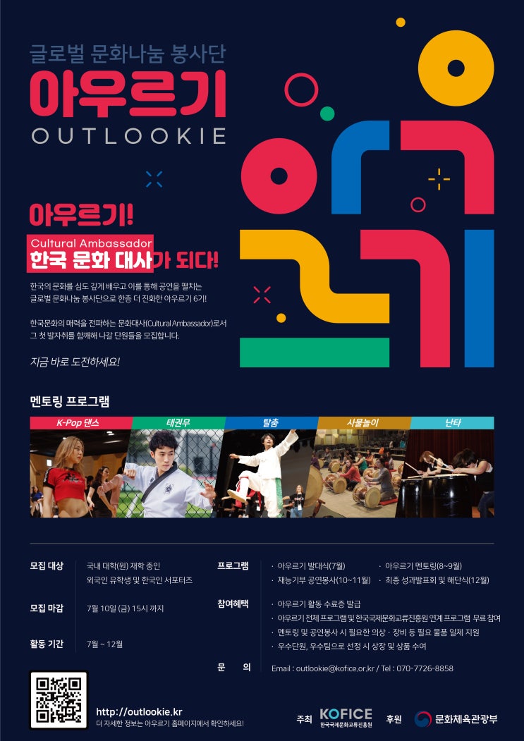 아우르기 2020 글로벌 문화나눔 봉사단 (~7/10)