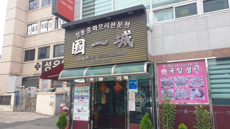  창원 중동 국일성