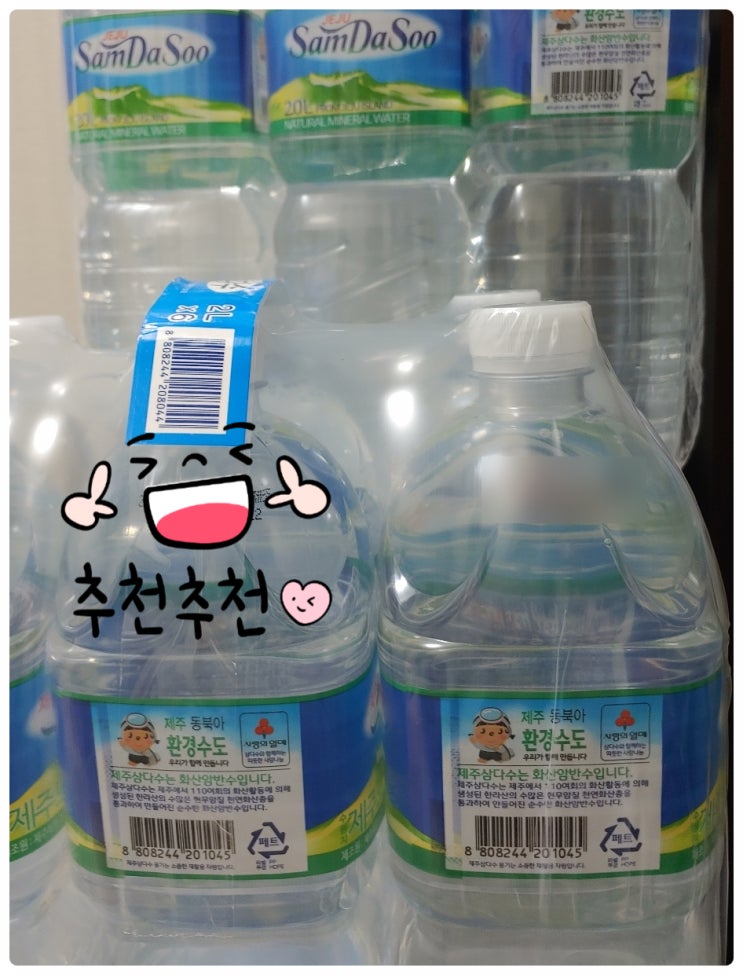  삼다수 2L 할인쿠폰 적용 했어요