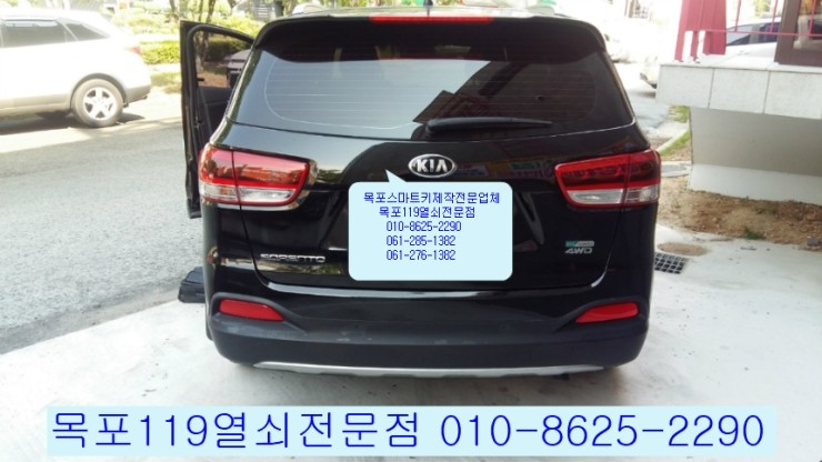  [목포차키][목포자동차키] - 목포시 옥암동에서 2015년식 올뉴쏘렌토 차문개방과 분실한 스마트키제작 및 등록