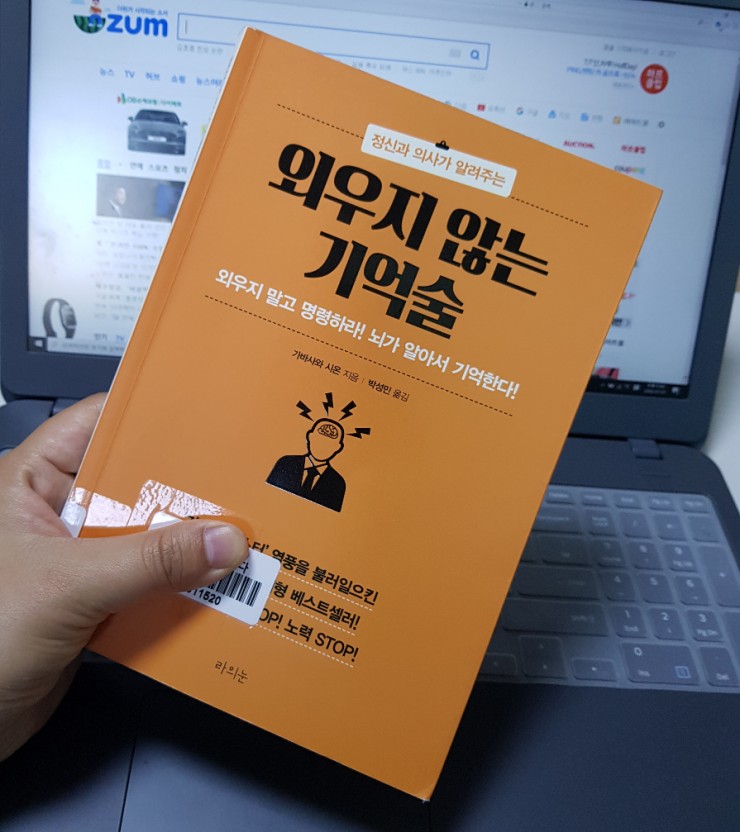  외우지 않는 기억술