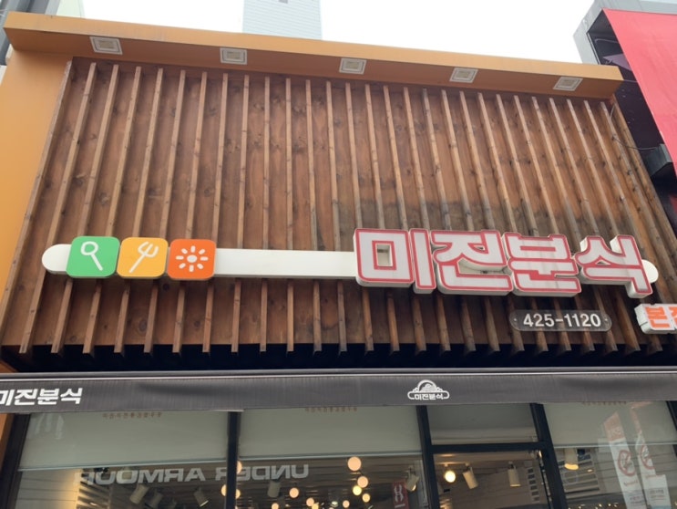 대구 맛집 탐방 동성로 미진분식 (김밥,쫄면,우동)
