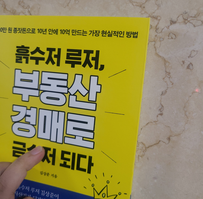  부동산 경매책 추천 : 대장TV < 흙수저 루저, 부동산 경매로 금수저 되다 >