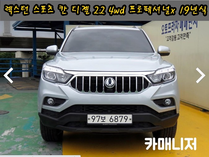  렉스턴 스포츠 칸 디젤 2.2 4wd 프로페셔널x 딜러전산 중고차시세 19년식 *판매완료* 신차급