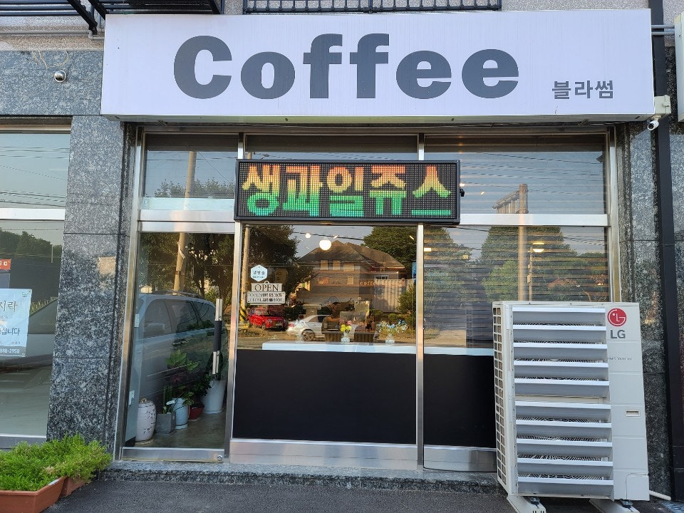 카페블라썸 사진 2