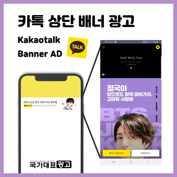[카톡 비즈보드] 카카오톡 상단 배너 광고 Kakaotalk banner ad