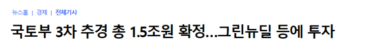 리모델링 총관련주 정리 (그린뉴딜) 리모델링 총관련주 정리 (그린뉴딜)
