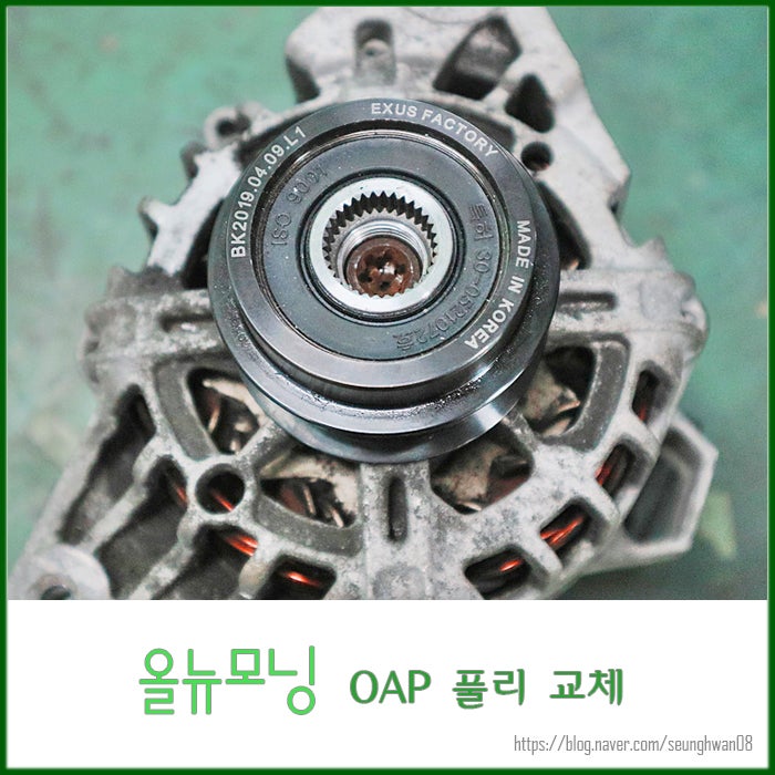 올뉴모닝 귀뚜라미소리 OAP 풀리 교체로 드디어 해결