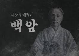 백암 박은식 독립운동가 생애 1편 : 역사관 한국통사