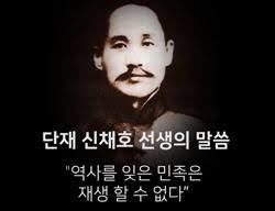 단재 신채호 민족주의 독립운동가 2편 : 독사신론 조선상고사 조선상고문화사