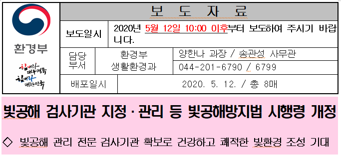 개정된 빛공해 방지법에 대해 알아보자! -2 (빛공해 방지법 시행령 개정안 주요 내용)