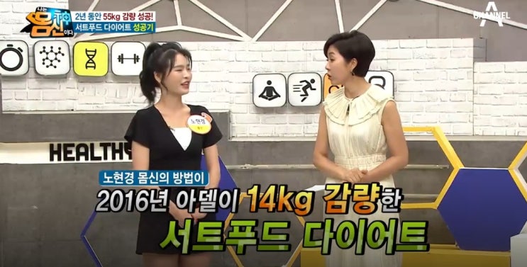 나는몸신이다 서트푸드 다이어트