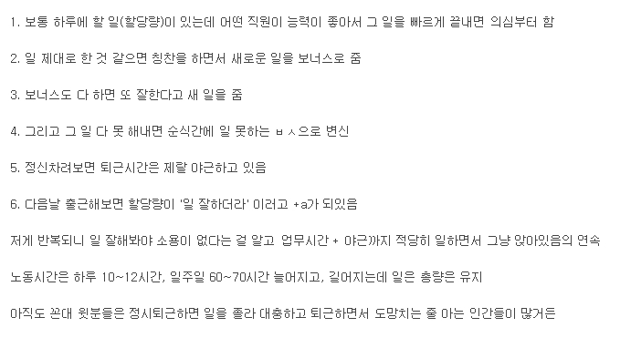  한국의 노동 생산성이 낮은 이유 (feat. 꼰대니즘)