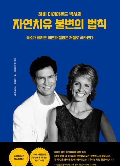  자연치유 불변의 법칙