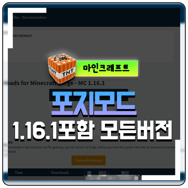  마인크래프트 1.16.1 포지 설치 방법