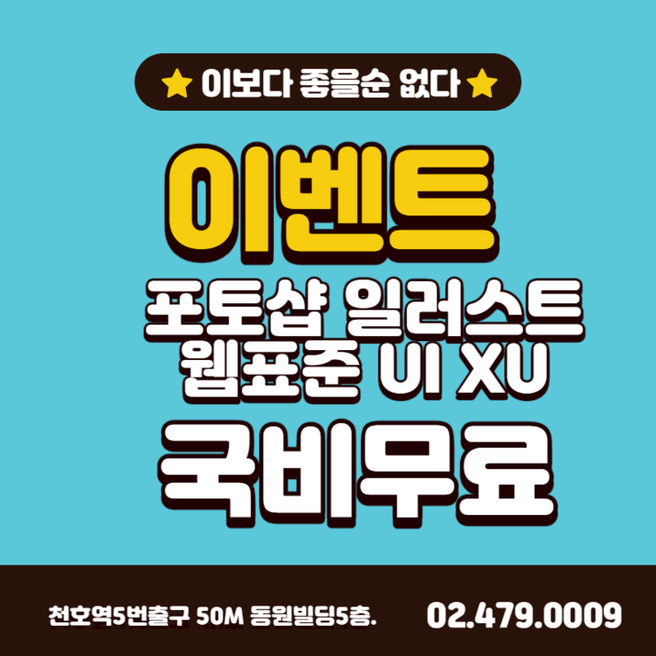  송파 컴퓨터학원 송파구국비지원학원 다녀서 취업성공 에피소드(웹디자인 웹퍼블리셔)