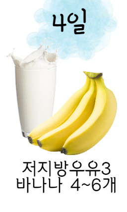  일주일 단기 gm 다이어트 4-5일차 식단 기록