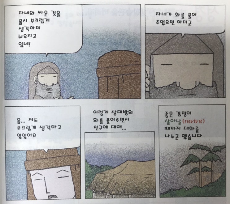 『인생을 바꾼 한마디』-#044. 평화를 위해 노력하라 『인생을 바꾼 한마디』-#044. 평화를 위해 노력하라