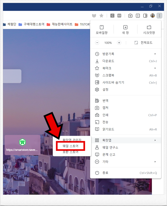 네이버 웨일브라우저 유용한 기능들 : 네이버 블로그