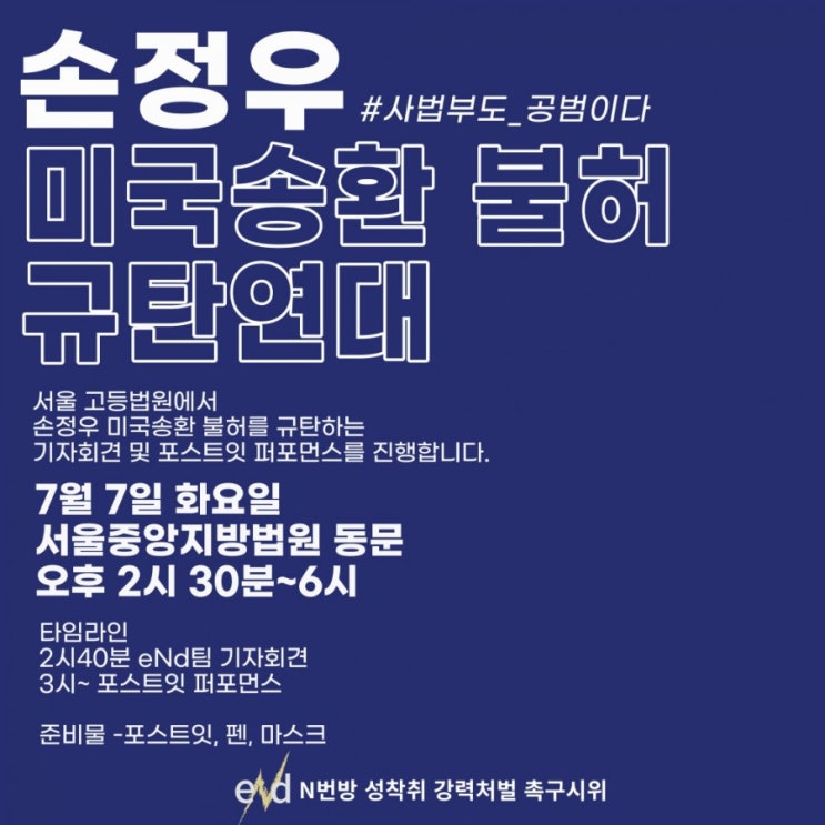  #사법부도_공범이다