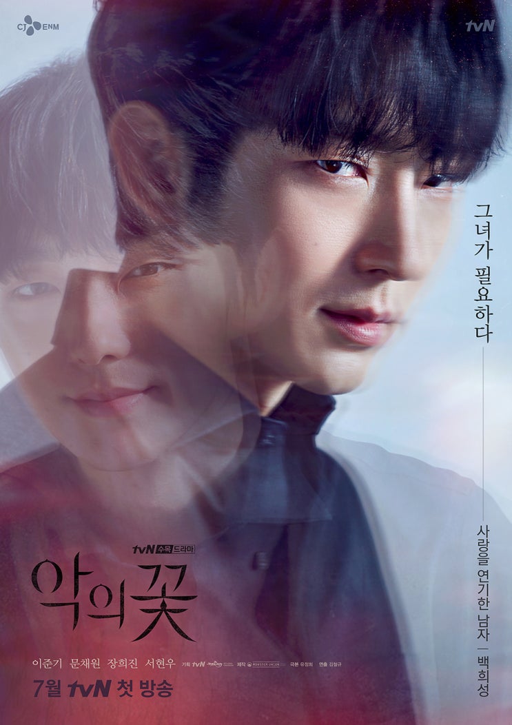  ‘악의꽃’ 속이려는 이준기 VS 의심하는 문채원, 트레일러 최초 공개