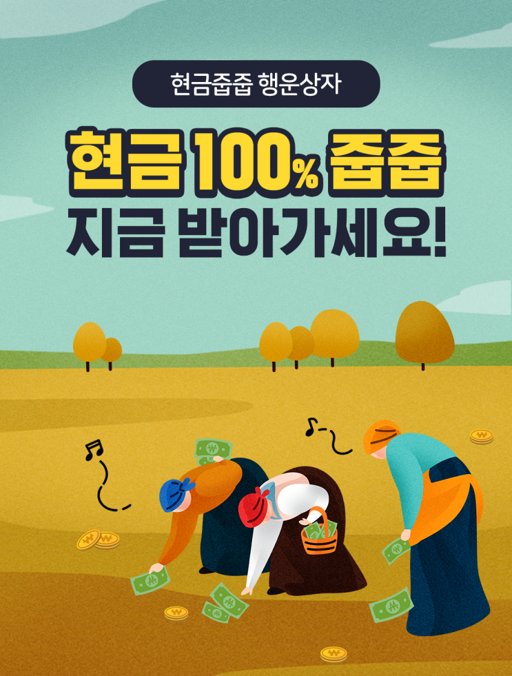  케이뱅크 현금줍줍 행운상자 ~21.6.30