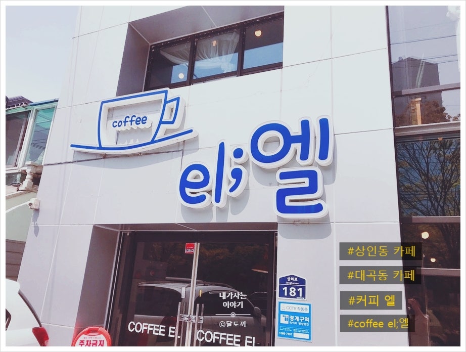 커피엘 사진 1