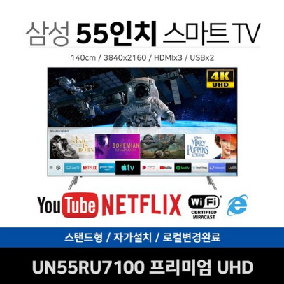  삼성전자 19년 55인치 4K UHD 스마트 TV(UN55RU7100)