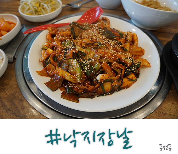  수지 동천동 맛집 낙지장날에서 낙지 덮밥 어때요?