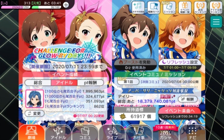  밀리시타 3주년 이벤트 9일차 - 단챠란 무었인가..