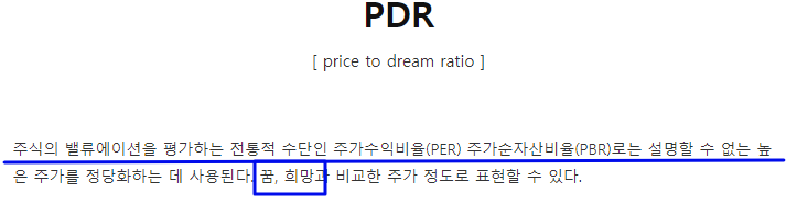 SK바이오팜 - Price to Dream Ratio