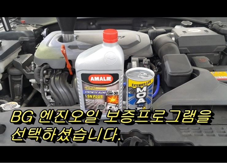  기아K7 2.4 아말리합성엔진오일+BG MOA 엔진오일 보증프로그램이용하면 디테일링오일교환무료래(잔유제거+오일휑굼샤워),부천부영수퍼카