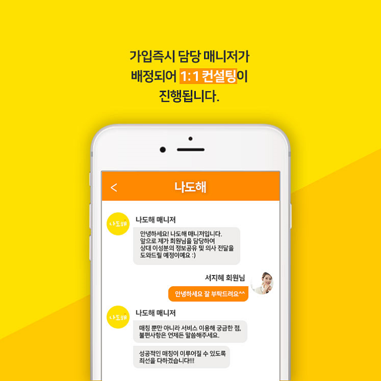 아무리바빠도 연애는 나도해어플이면 직장인소개팅 가능하답니다~ 아무리바빠도 연애는 나도해어플이면 직장인소개팅 가능하답니다~