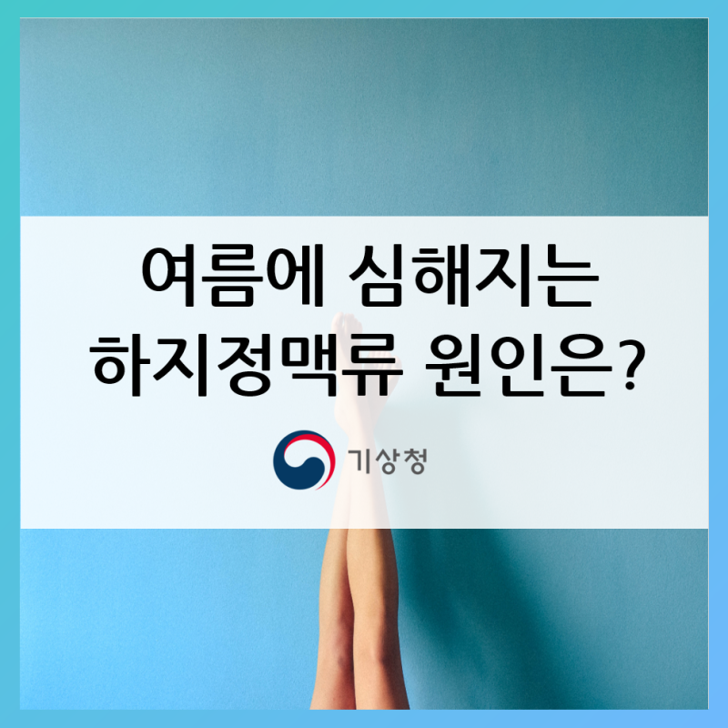 하지정맥류병원, 겨울철 주의해야 할 질병 추천 10