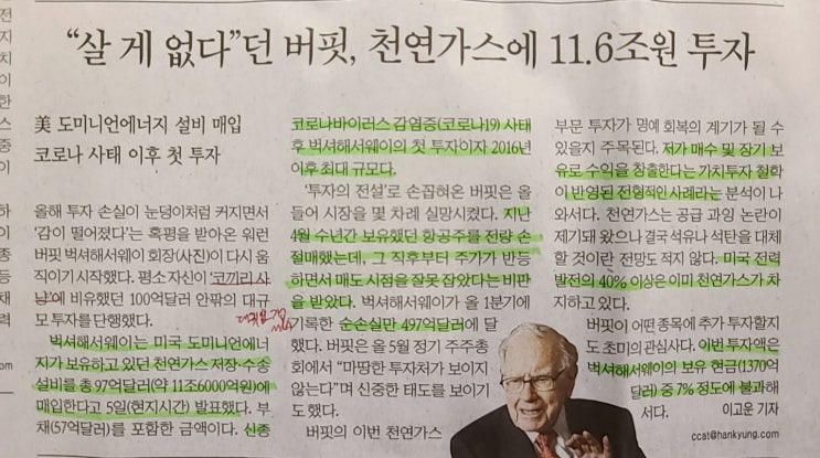  [신문스크랩] 젠투 펀드 환매 / 워렌버핏 천연가스 대규모 투자 / ISA 계좌로 주식투자 가능 / 가치투자 삼성전자 / SK바이오팜 / 집값 상승원인 분석 : 0707