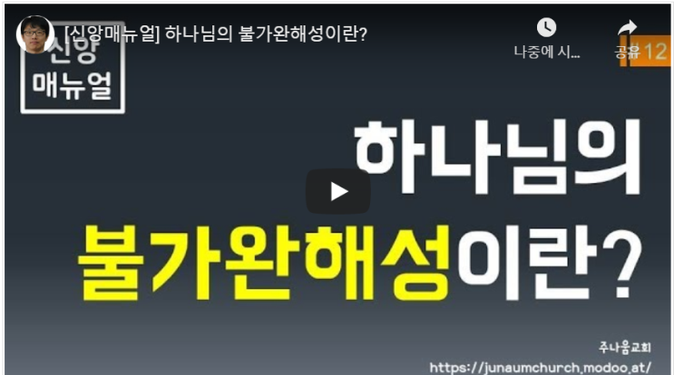  하나님의 불가완해성? 이걸로 정리하세요!