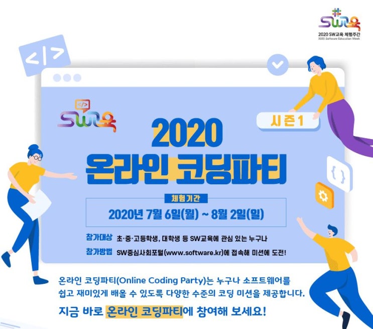  [교육 정보] 2020 온라인 코딩파티