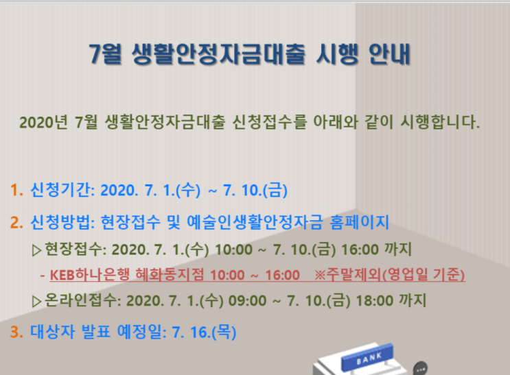  하반기 예술인생활안정자금 신청기간