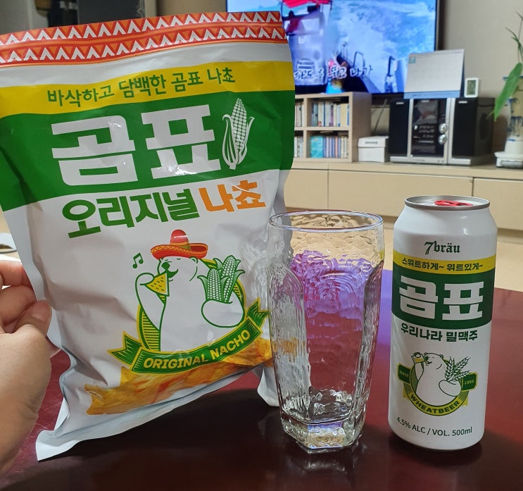 [ 내돈내산 곰표 ] 만나기 힘든 곰표 맥주/ 곰표 나쵸 후기