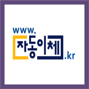 회계사무실 자동 수납 CMS 서비스 3