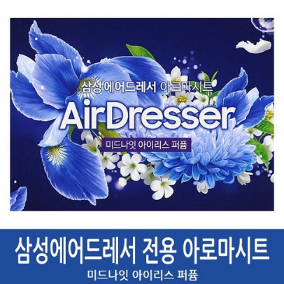  삼성 에어드레서전용 미세먼지필터 아로마향기시트