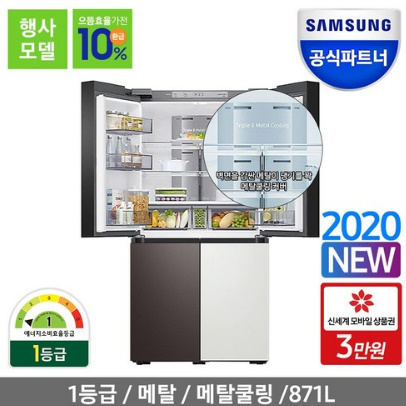 삼성전자 인증점 삼성 비스포크 1등급 냉장고 RF85T9131AP 오더메이드 메탈