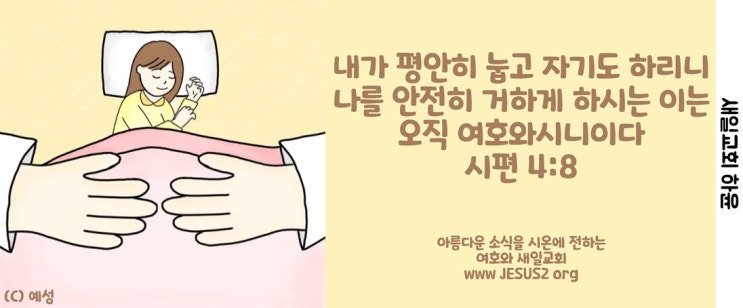 새일교회 | 승리의 기도 새일교회 | 승리의 기도